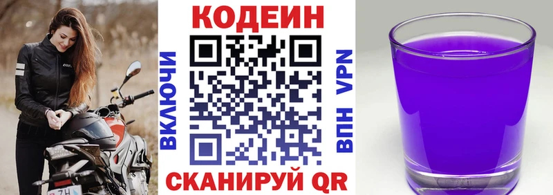 Кодеиновый сироп Lean напиток Lean (лин) Яблоновский